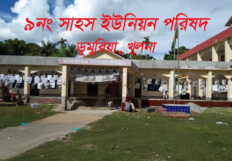 ৯ নং সাহস