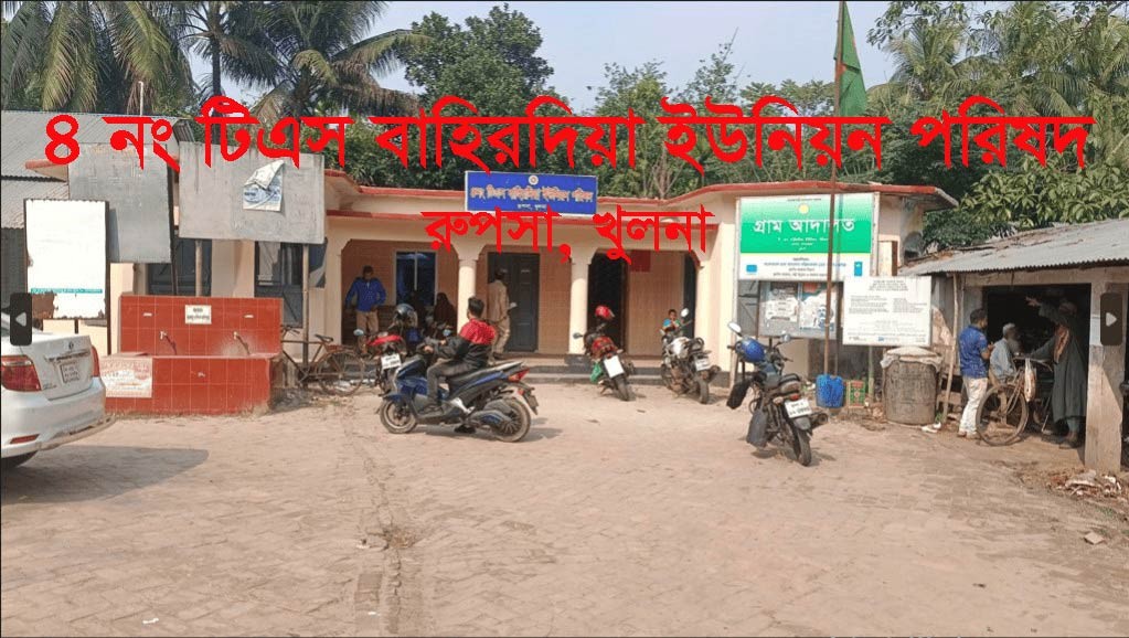 ৪ নং টি এস বি